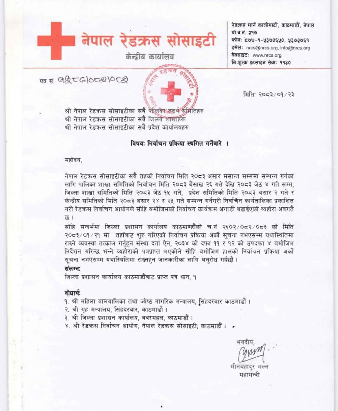 सूचना जिल्ला प्रशासन कार्यालय काठमान्डौ र नेपाल रेडक्रस सोसाइटी केन्द्रीय कार्यालयको पत्रनुसार नेरेसो कास्की शाखा अन्र्तगतका पालिका शाखको मिति २०८३। ०१।२६ गते गरिने भनिएको निर्वाचन पक्रिया हाललाई स्थगित गरिएको छ ।